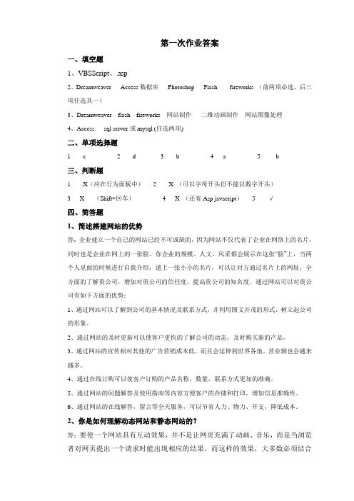 动态网页制作第一次作业答案