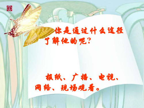 生活中的大众传媒17页PPT文档