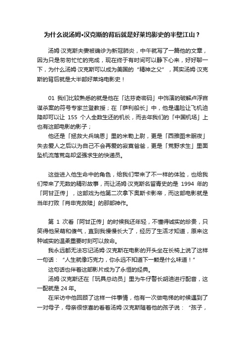 为什么说汤姆·汉克斯的背后就是好莱坞影史的半壁江山？