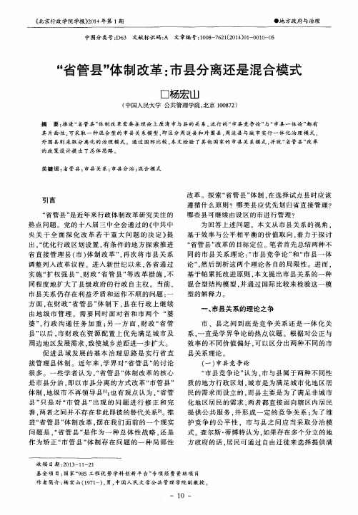 “省管县”体制改革：市县分离还是混合模式