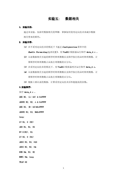 计算机体系结构实验报告——实验五