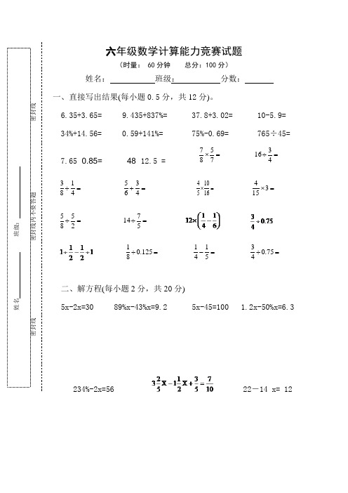 六年级数学计算题竞赛试题