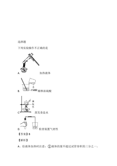 湖南九年级化学2023年下学期月考测验带答案与解析