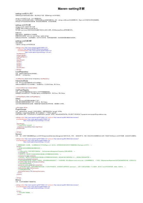 Maven--setting详解