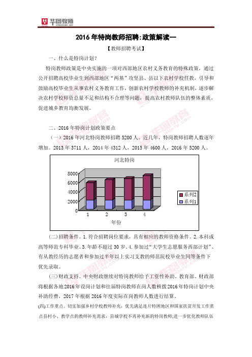 特岗教师招聘政策解读一