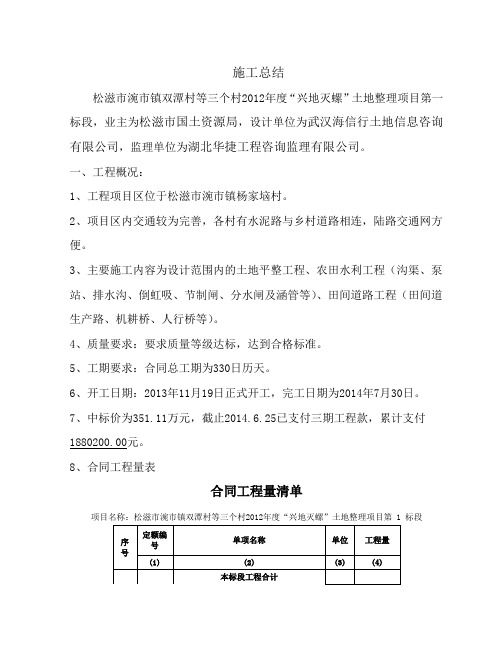 农田水利工程(沟渠、泵站、排水沟、倒虹吸、节制闸、分水闸及涵管等)、田间道路工程(田间道生产路、机耕桥