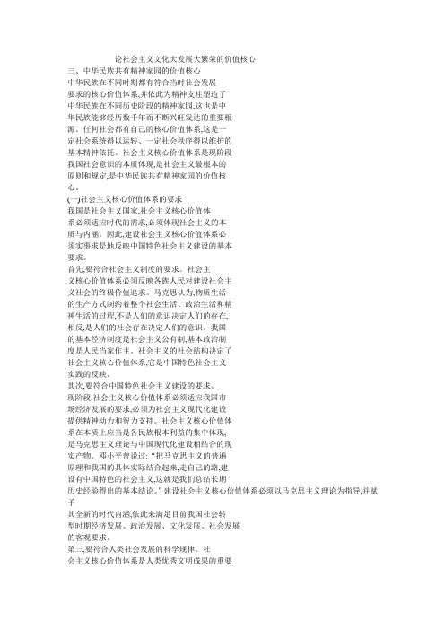 论社会主义文化大发展大繁荣的价值核心