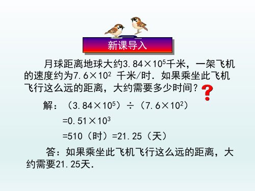 人教课标版初中八年级数学课精品PPT教学课件-整式的除法