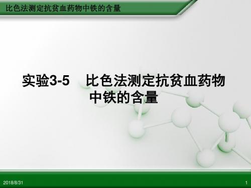 实验化学  物质含量的测定(4)