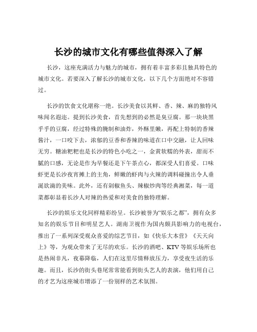 长沙的城市文化有哪些值得深入了解