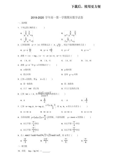 【优质文档】2019-2020学年人教A版天津市红桥区高一第一学期期末数学试卷含解析