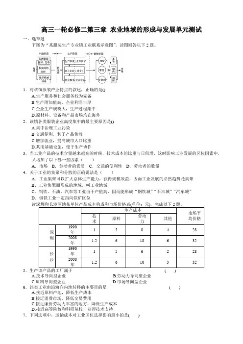 2017届人教版10 工业地域的形成与发展 单元测试3