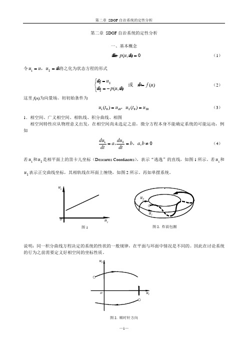 非线性动力学-胡海岩