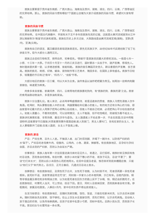 苗族的风俗习惯有哪些