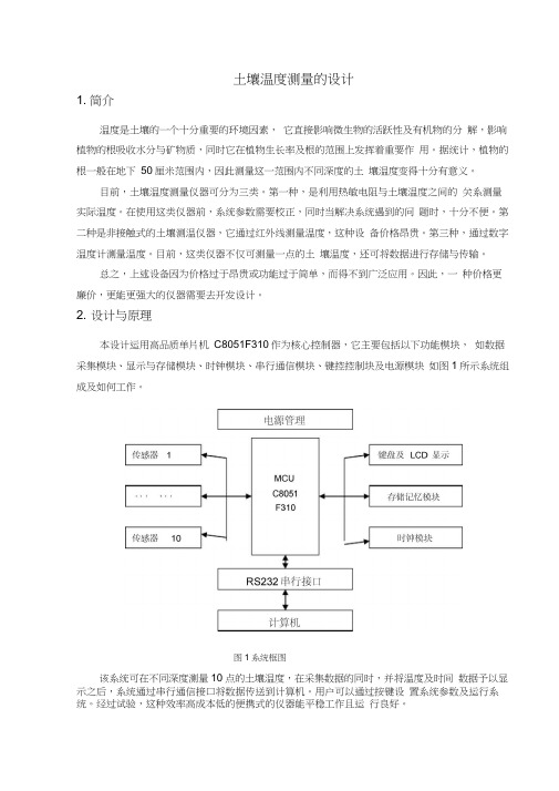 温度监测中英文翻译