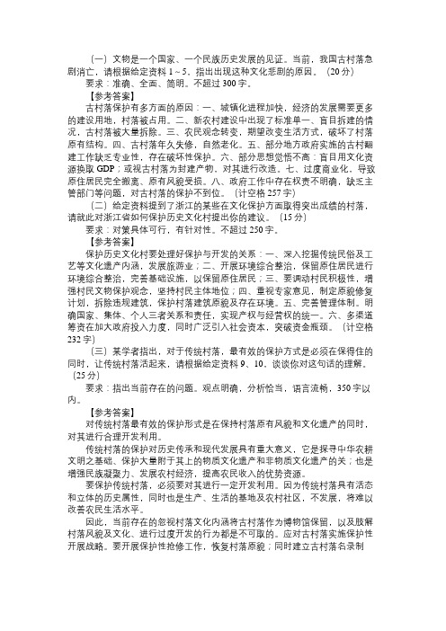 2013年浙江省公务员考试申论冲刺模拟试卷(A类)参考答案