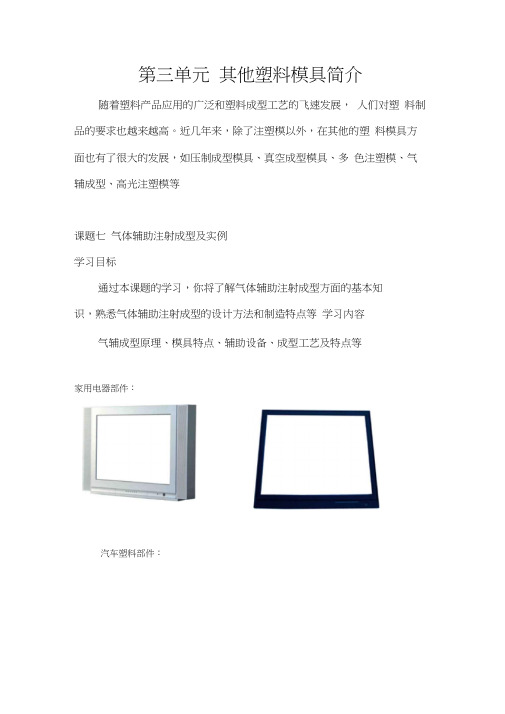 气辅成型模具