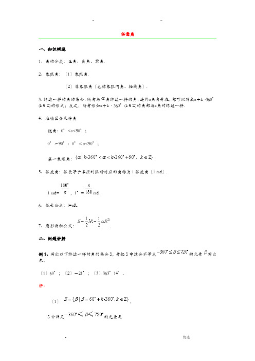 人教版高中数学必修4三角函数