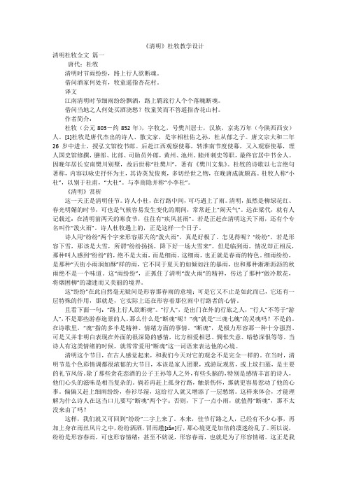 《清明》杜牧教学设计