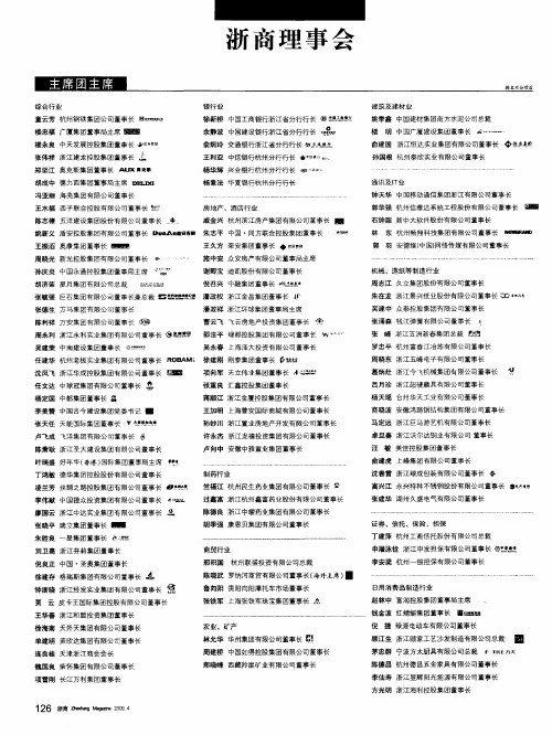 浙商理事会