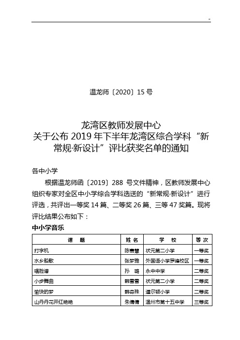 2020年度上半年龙湾区音乐新常规教学活动设计获奖