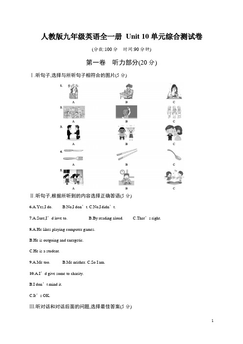 人教版九年级英语全一册《Unit 10 单元综合测试卷》测试题及参考答案