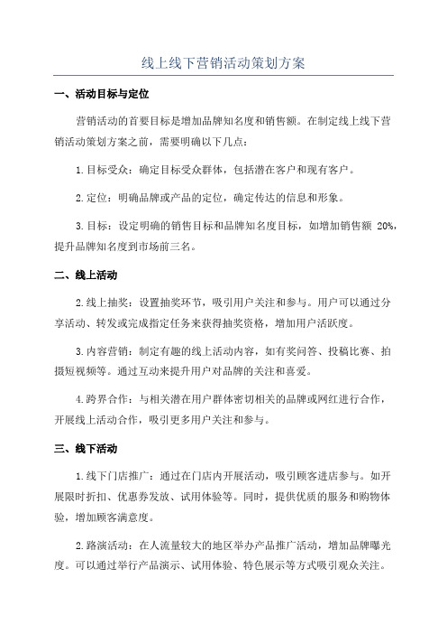 线上线下营销活动策划方案