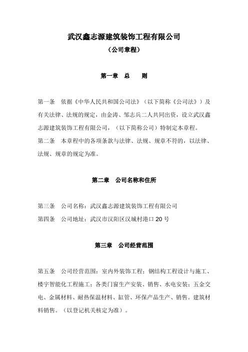 新下载公司章程
