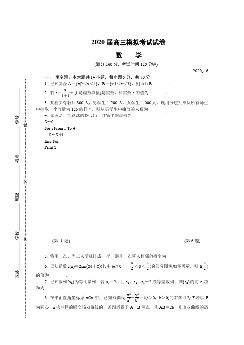 江苏南京高三第三次模拟考试(6月) 数学含答案