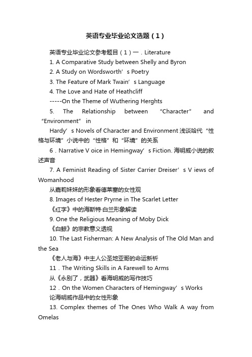 英语专业毕业论文选题(1)