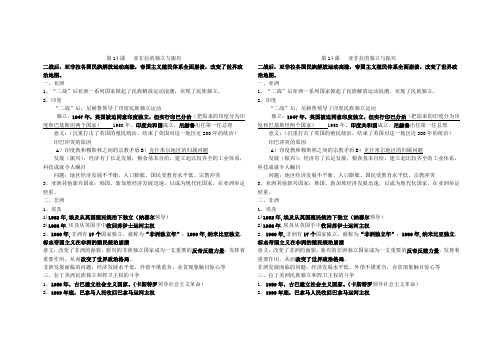 亚非拉国家的独立与振兴