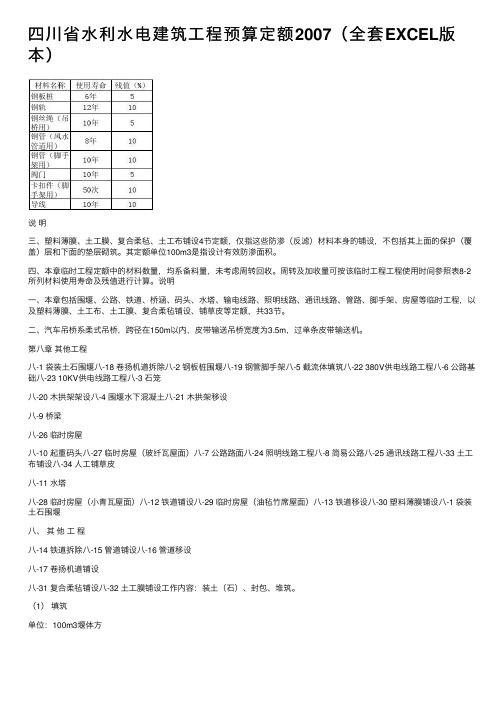 四川省水利水电建筑工程预算定额2007（全套EXCEL版本）