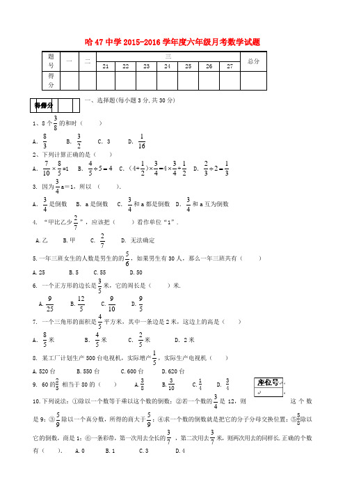 黑龙江省哈尔滨市第四十七中学 六年级数学10月月考试题人教版五四制