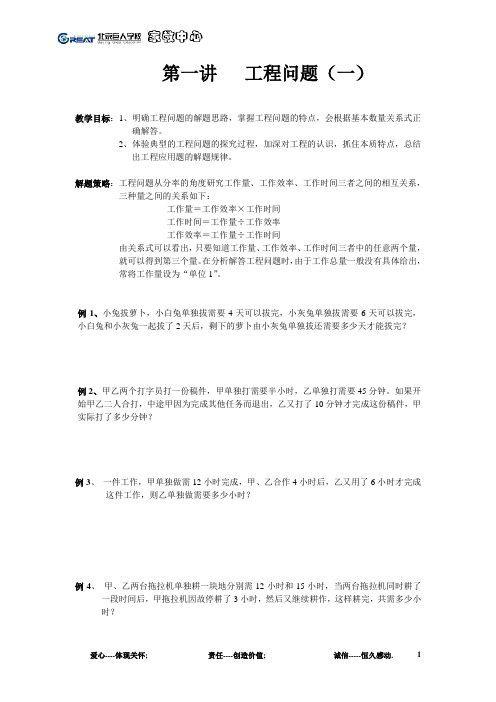 工程问题(一)