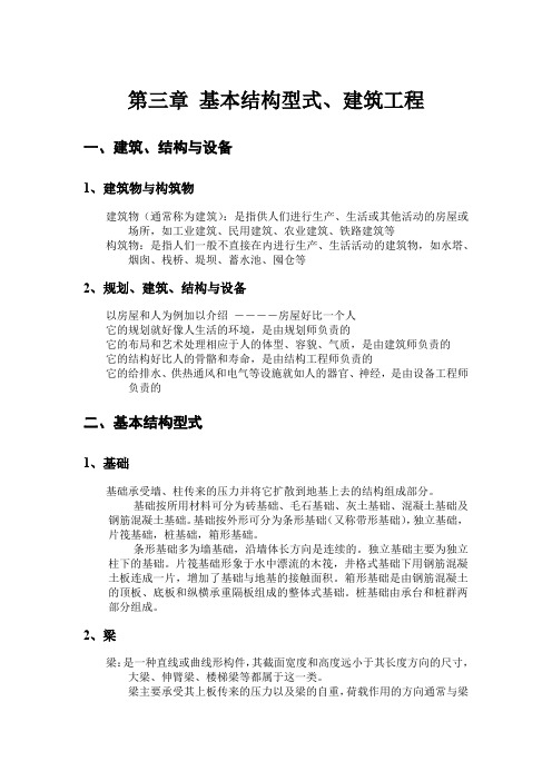 土木工程概论教案03基本结构型式、建筑工程