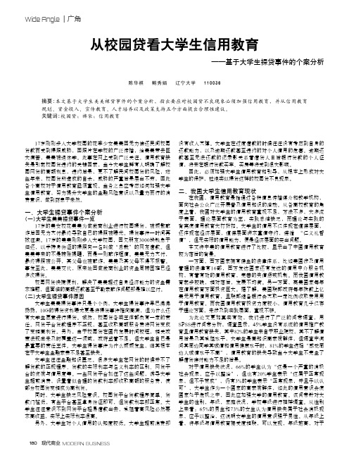 从校园贷看大学生信用教育--基于大学生裸贷事件的个案分析