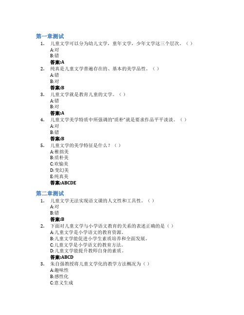 儿童文学智慧树知到答案章节测试2023年九江职业大学