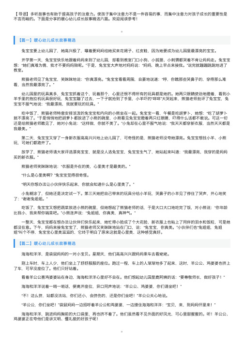 暖心幼儿成长故事精选六篇