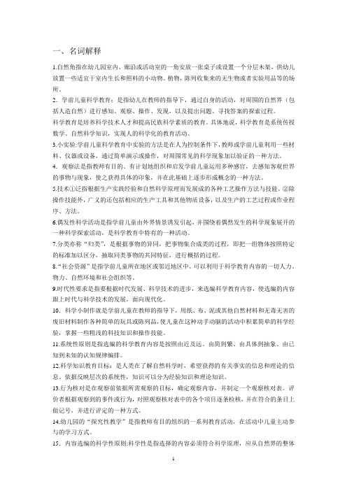 学前儿童科学教育试题