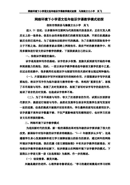 网络环境下小学语文低年级识字课教学模式初探