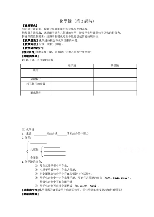 新人教版高中化学必修2教案-化学键 (第3课时)