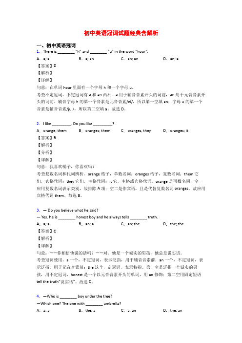 初中英语冠词试题经典含解析