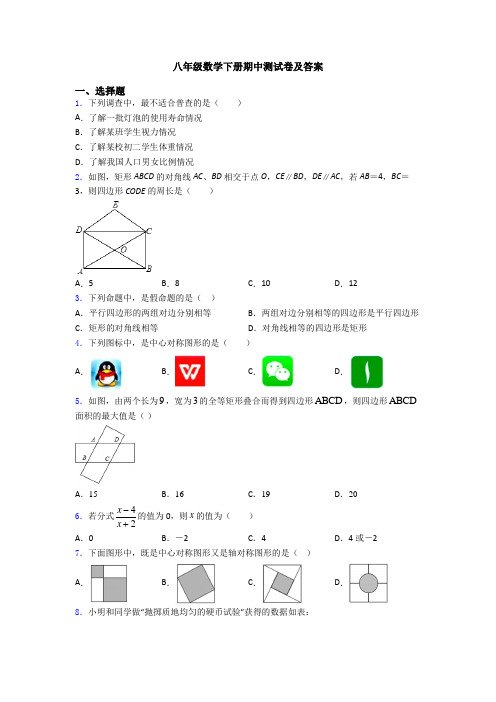 八年级数学下册期中测试卷及答案