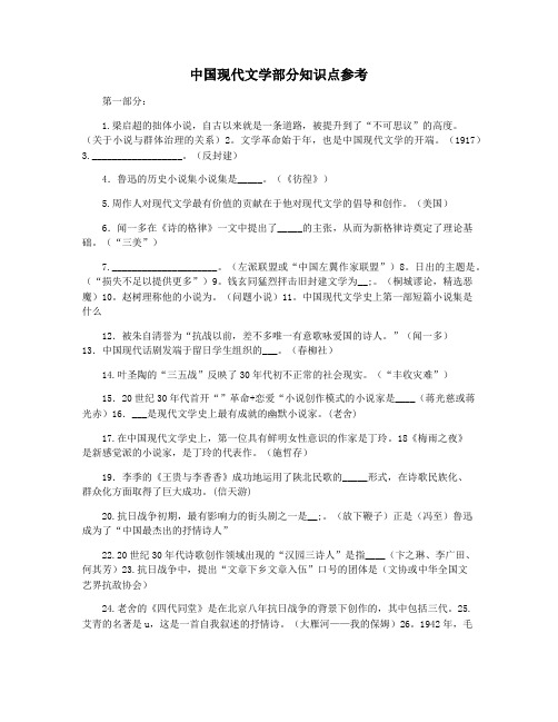 中国现代文学部分知识点参考