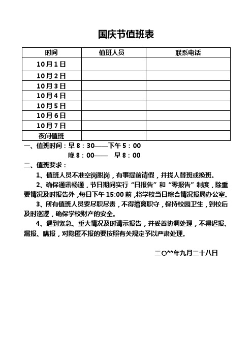 国庆值班表