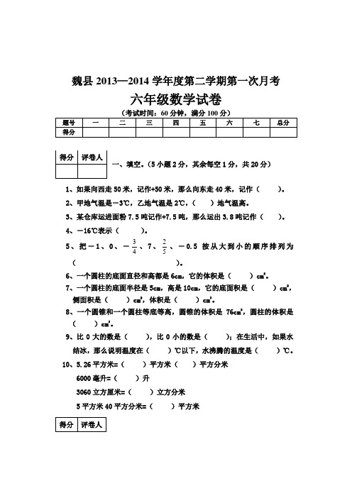 六年级下学期数学第一次月考及答案