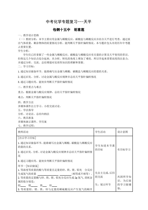 中考化学专题复习：天平专题复习教案