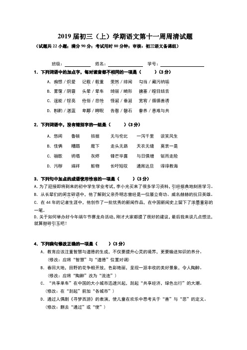 部编版语文九年级上册第十一周周测试题