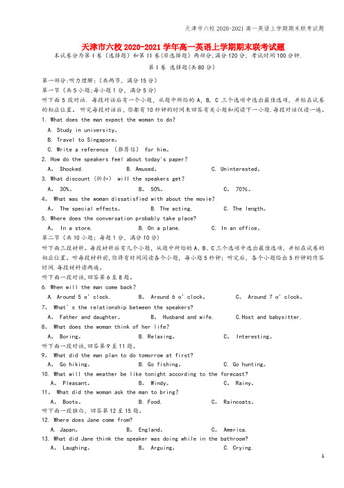 天津市六校2020-2021高一英语上学期期末联考试题