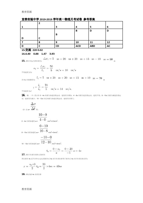 【教育资料】宜春实验中学2018-2019学年高一物理月考试卷 参考答案学习专用